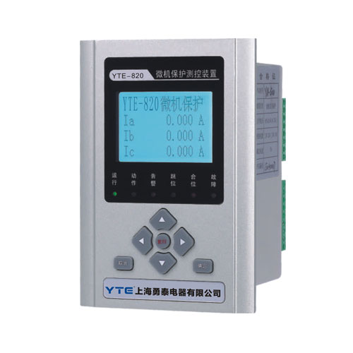 YTE-820系列數(shù)字式微機(jī)保護(hù)裝置
